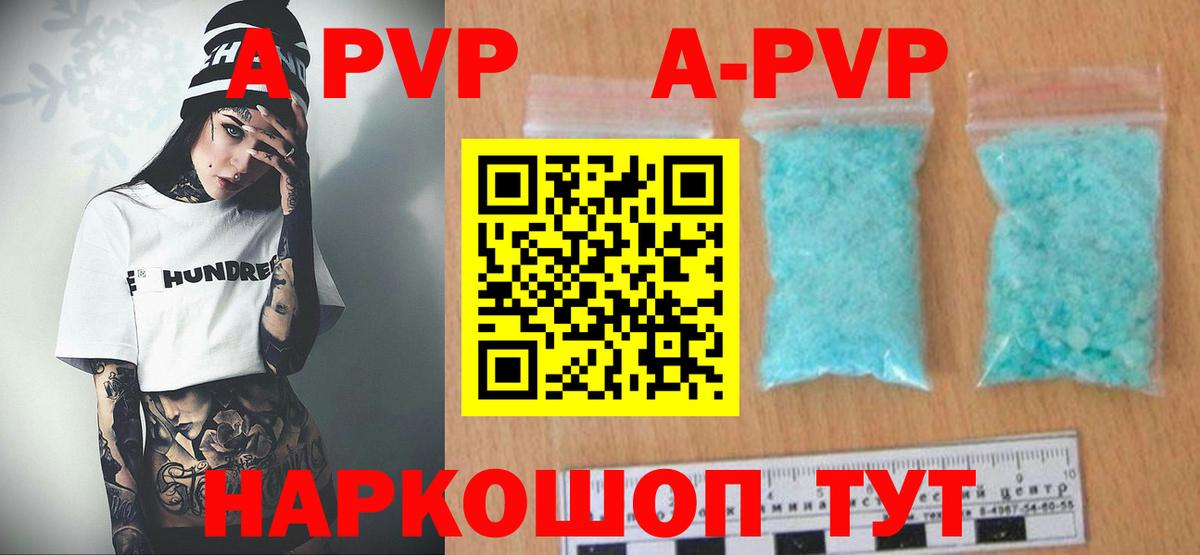 A PVP Соль  Вход с VPN  Alpha-PVP мука  Пугачёв  цена наркотик  A PVP мука 