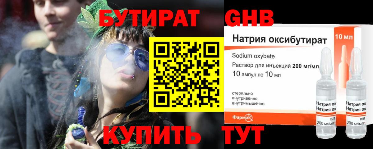 БУТИРАТ  Бутират вода  Вход с VPN  Пугачёв 