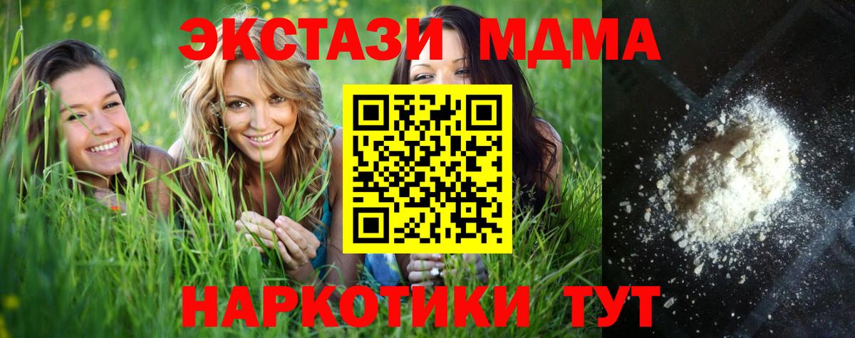 MDMA кристаллы  MDMA crystal  Вход с VPN  MDMA  Пугачёв 