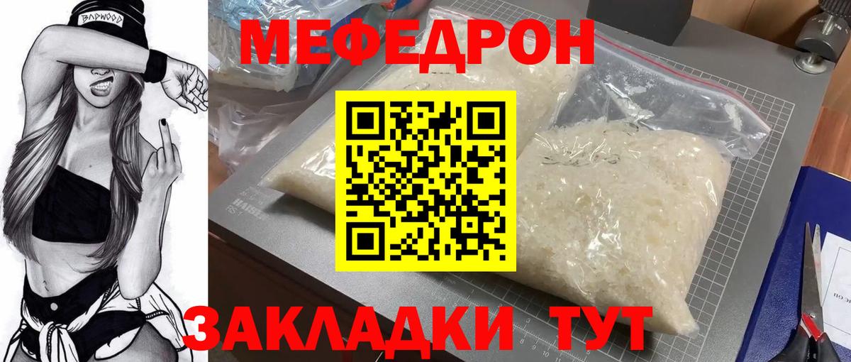 МЕФ  Вход с VPN  Пугачёв  МЯУ-МЯУ мяу мяу  Мефедрон мука  Мефедрон 